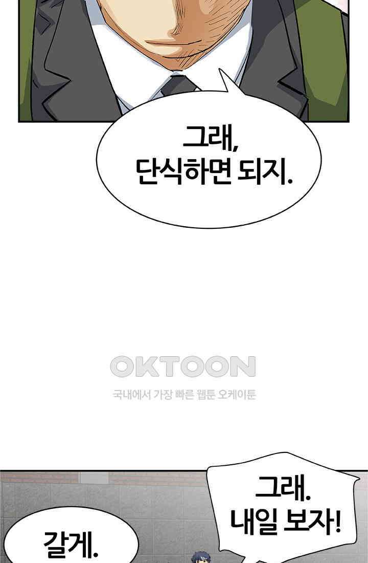 PUSH 푸시0072화 3