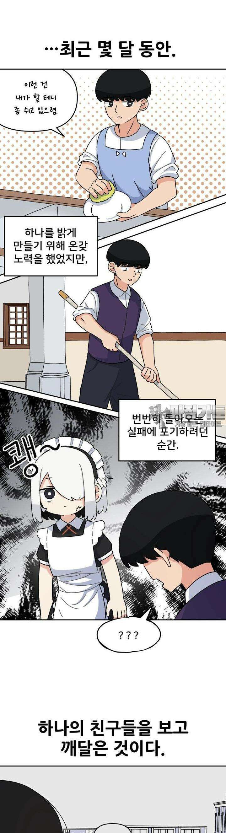 갑니다! 피폐 메이드양! 7화 쉽게 느끼는 몸으로 만들어주마! 6