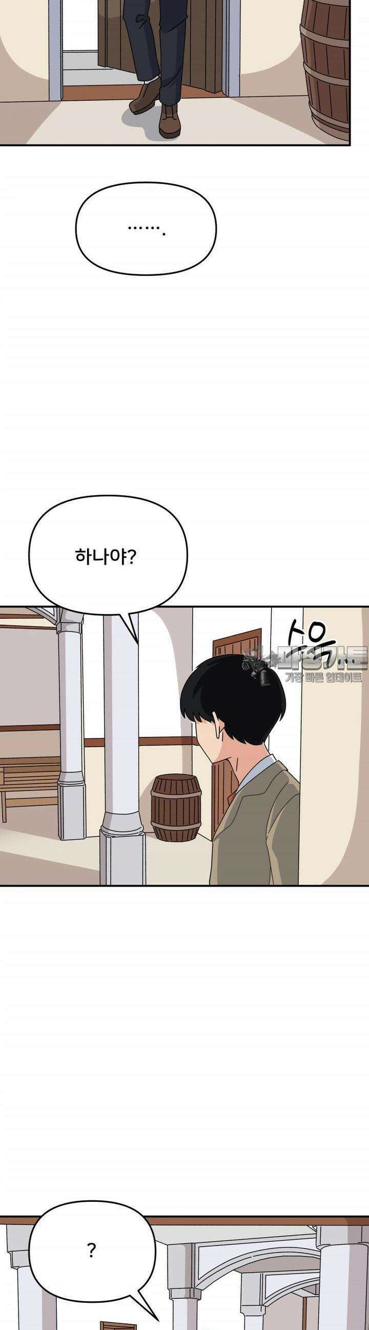 갑니다! 피폐 메이드양! 9화 두근두근 숨바꼭질! 2