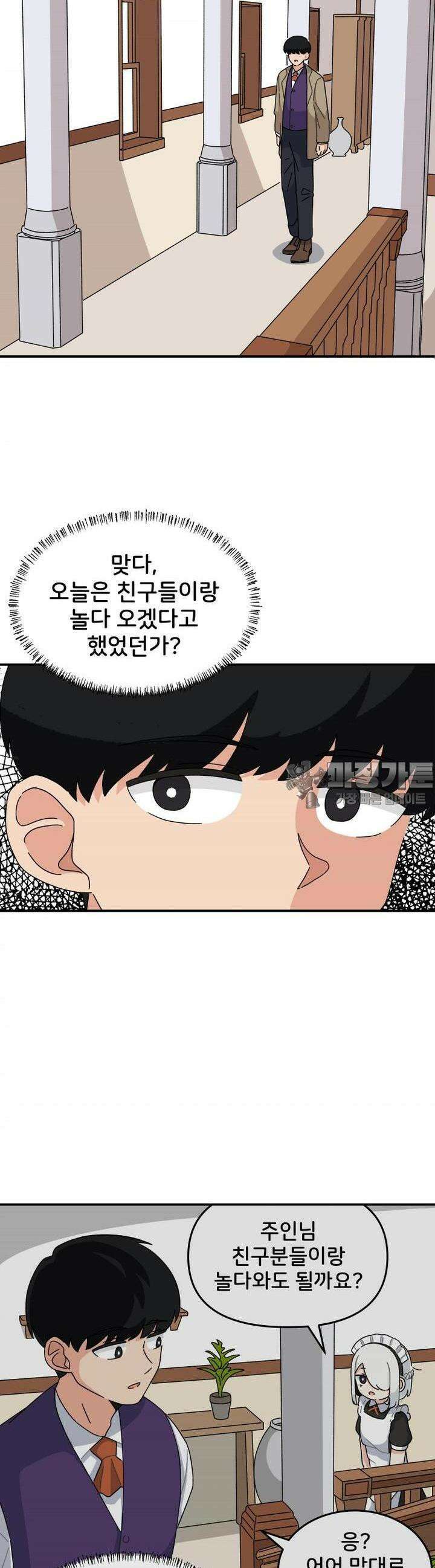 갑니다! 피폐 메이드양! 9화 두근두근 숨바꼭질! 3