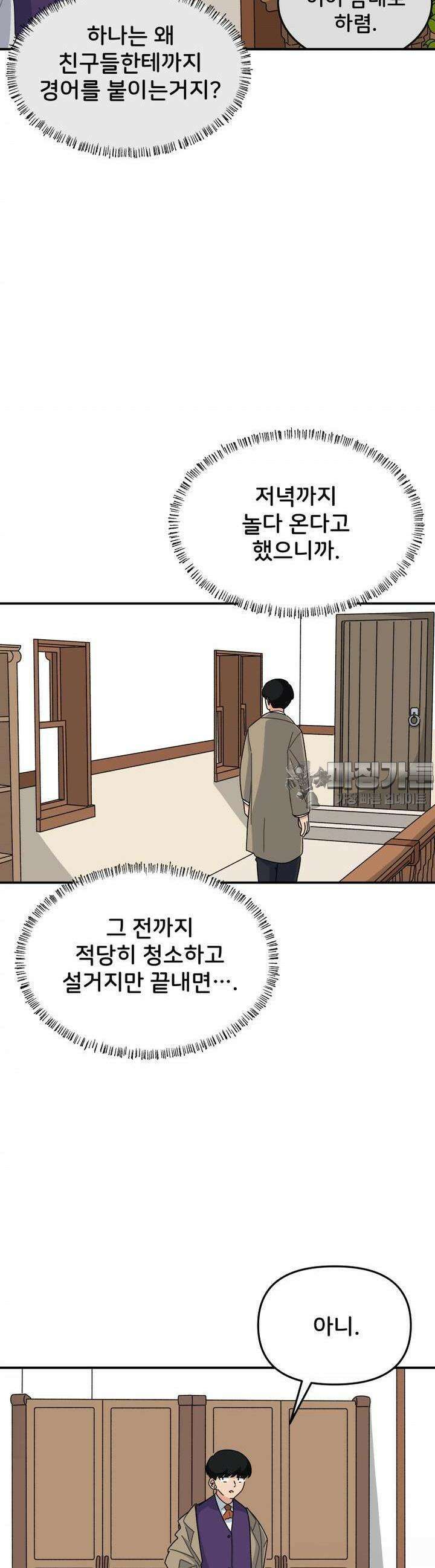 갑니다! 피폐 메이드양! 9화 두근두근 숨바꼭질! 4