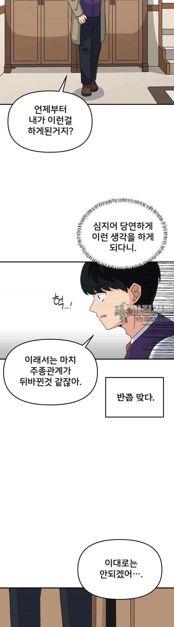 갑니다! 피폐 메이드양! 9화 두근두근 숨바꼭질! 5