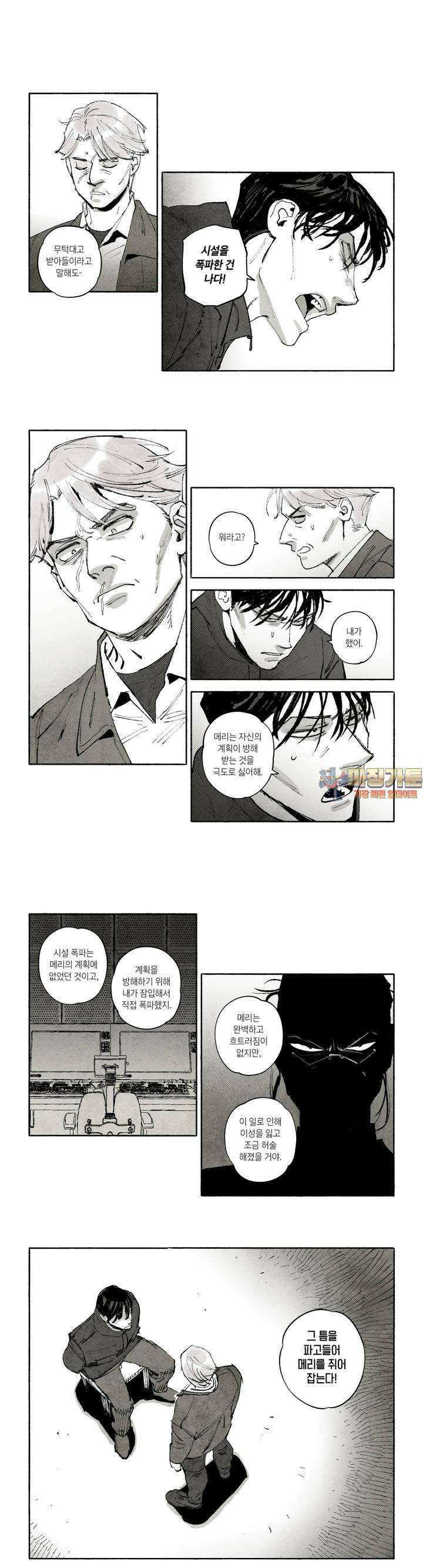 불멸의 날들 263화 침투 (2) 1