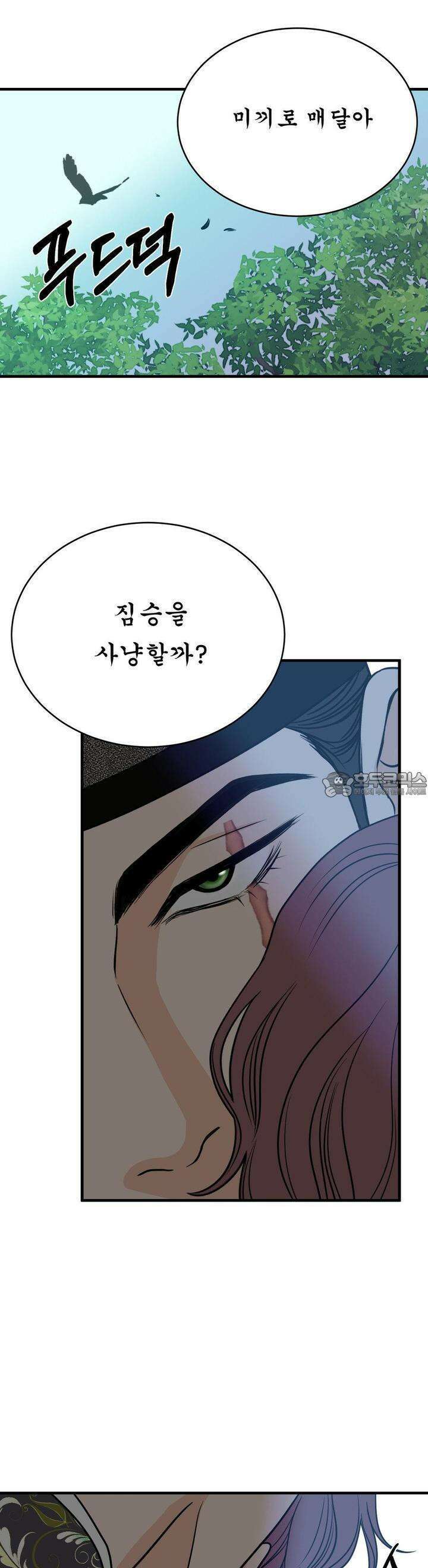 못 다 핀 17화 사냥 4