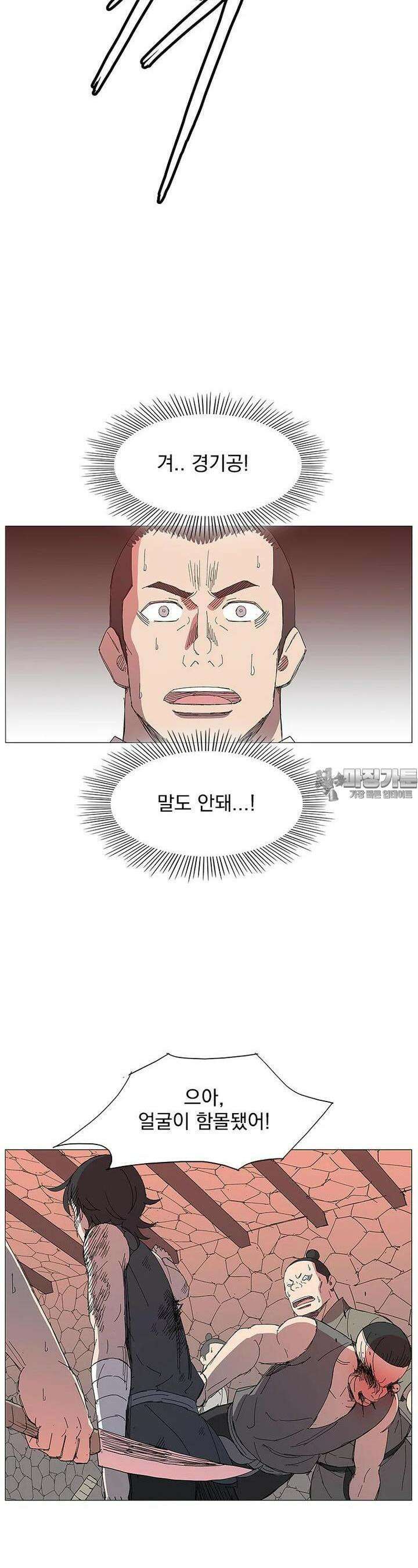 무장 - 무투전 25화 2