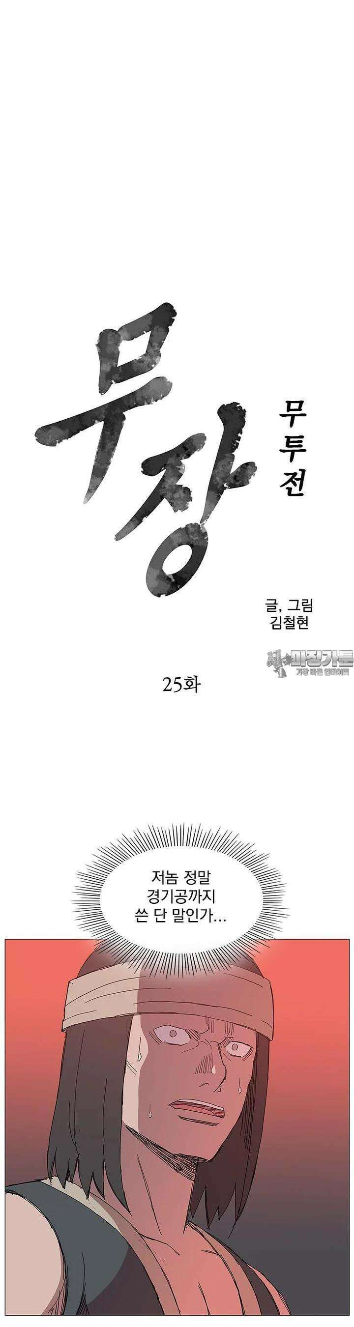 무장 - 무투전 25화 3