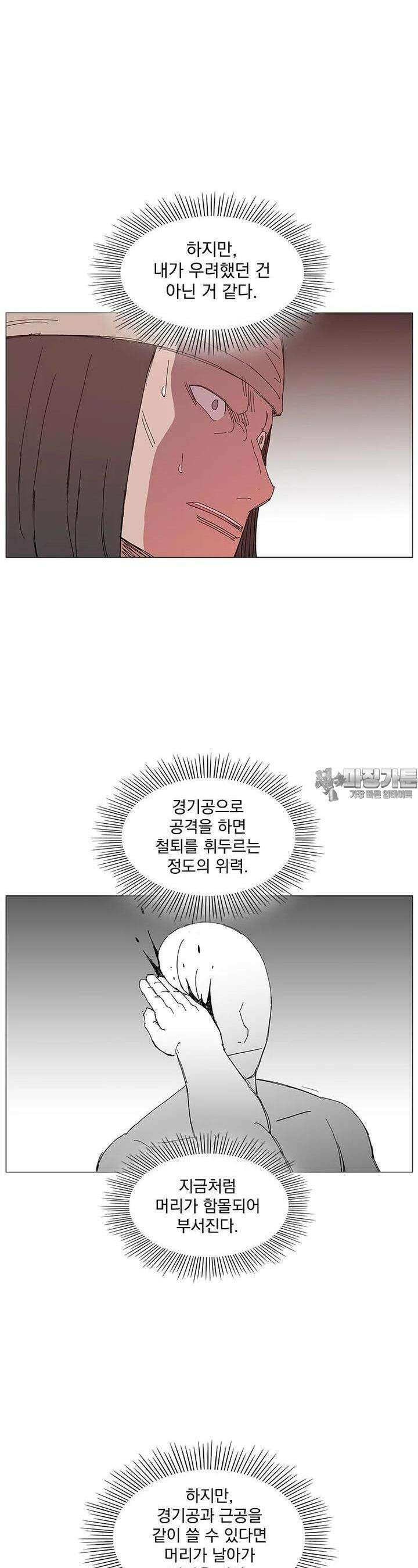 무장 - 무투전 25화 4