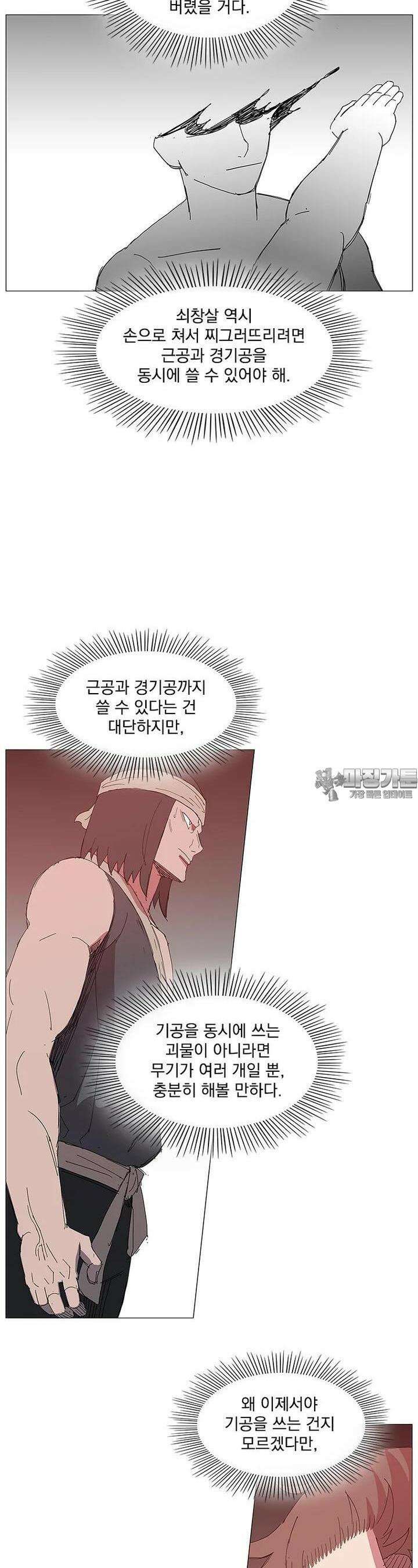 무장 - 무투전 25화 5