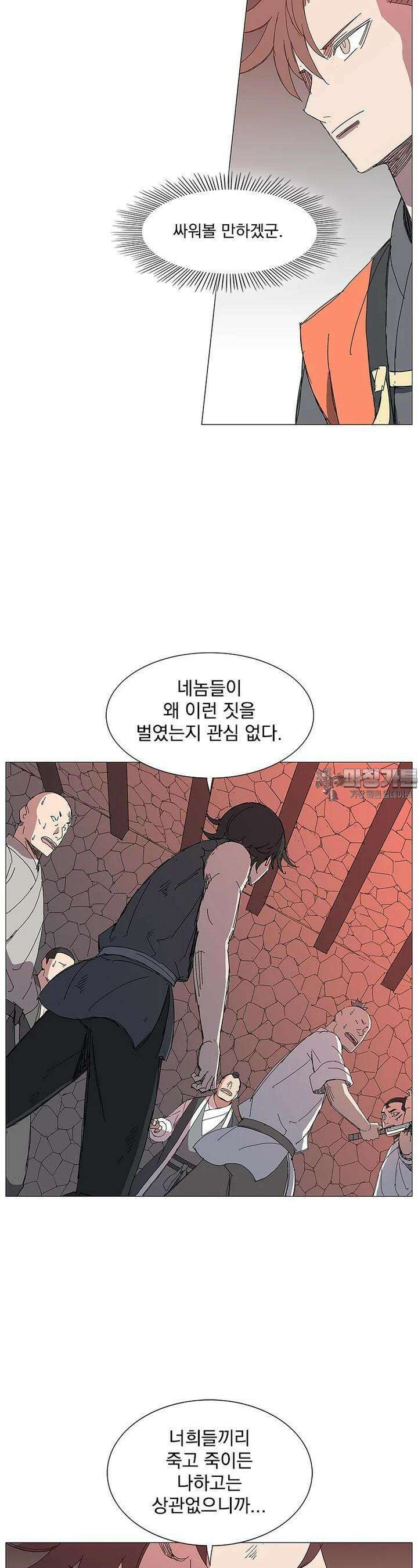 무장 - 무투전 25화 6