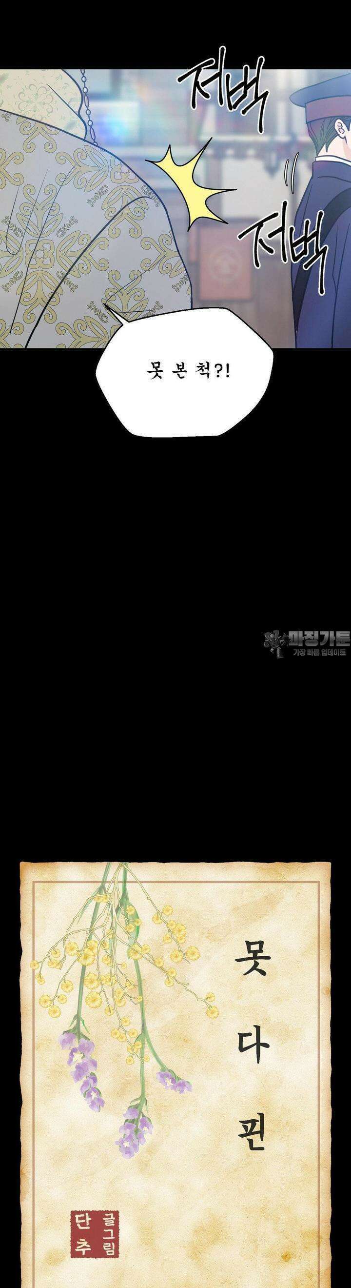 못 다 핀 21화 끈질긴 유혹 5