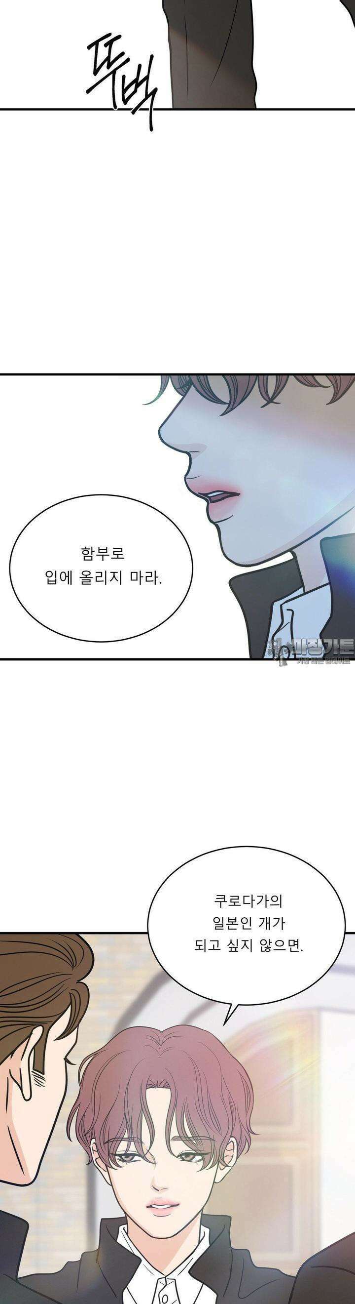 못 다 핀 23화 데일 듯한 마음 5