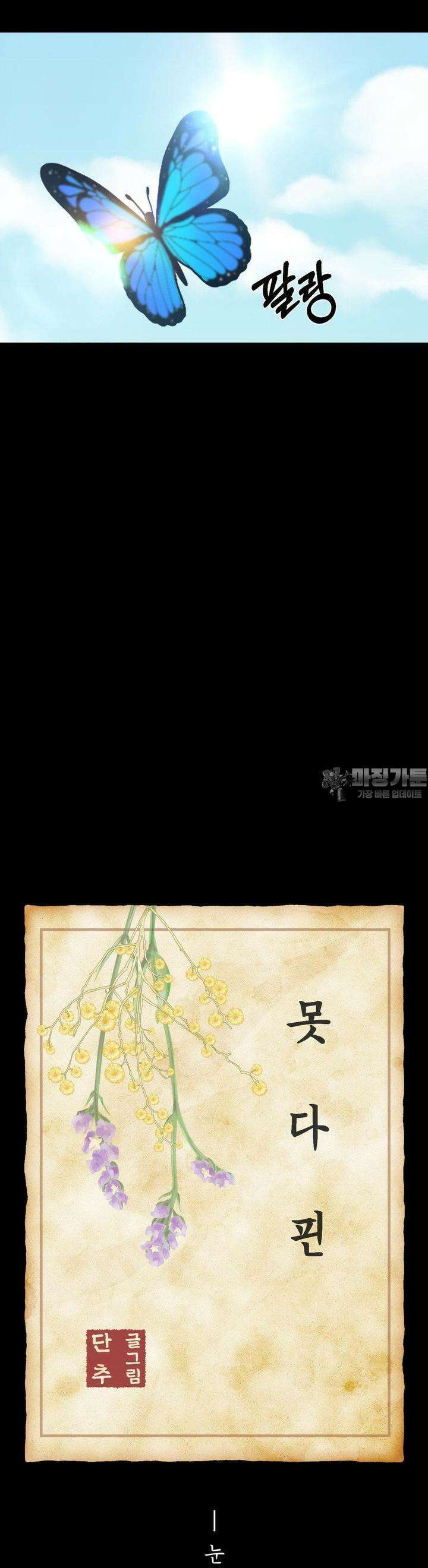 못 다 핀 26화 눈부신 미래 6