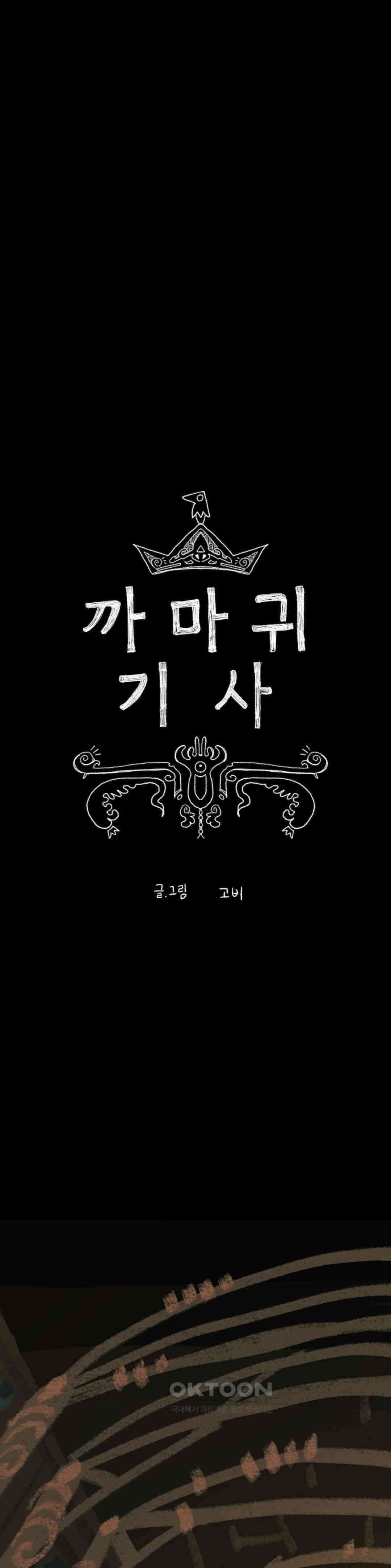 까마귀 기사 까마귀의 마음 7