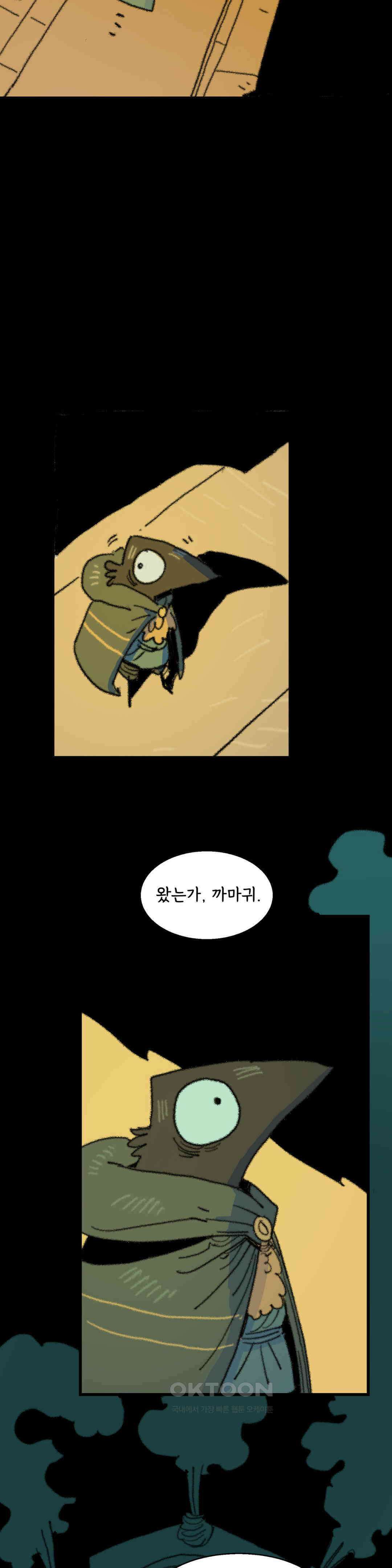 까마귀 기사 까마귀의 마음 15