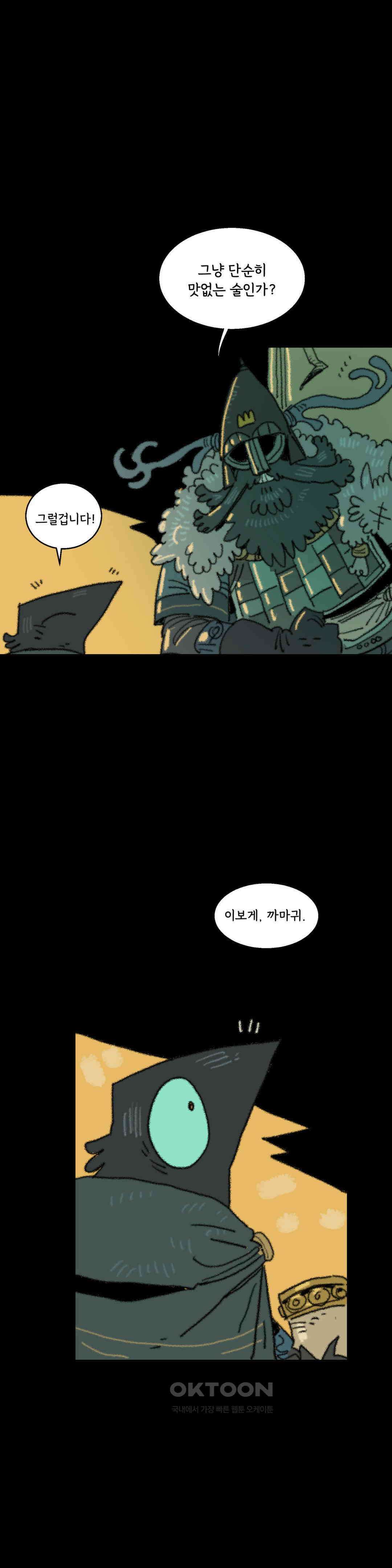 까마귀 기사 까마귀의 마음 22