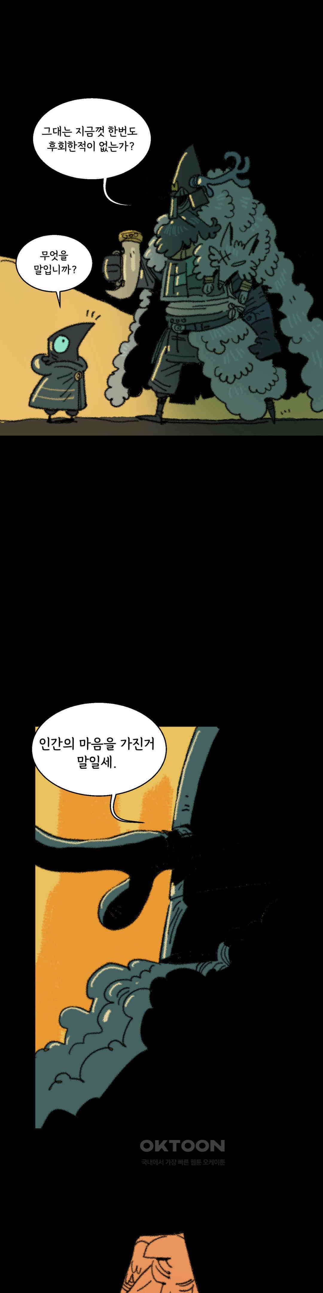 까마귀 기사 까마귀의 마음 23