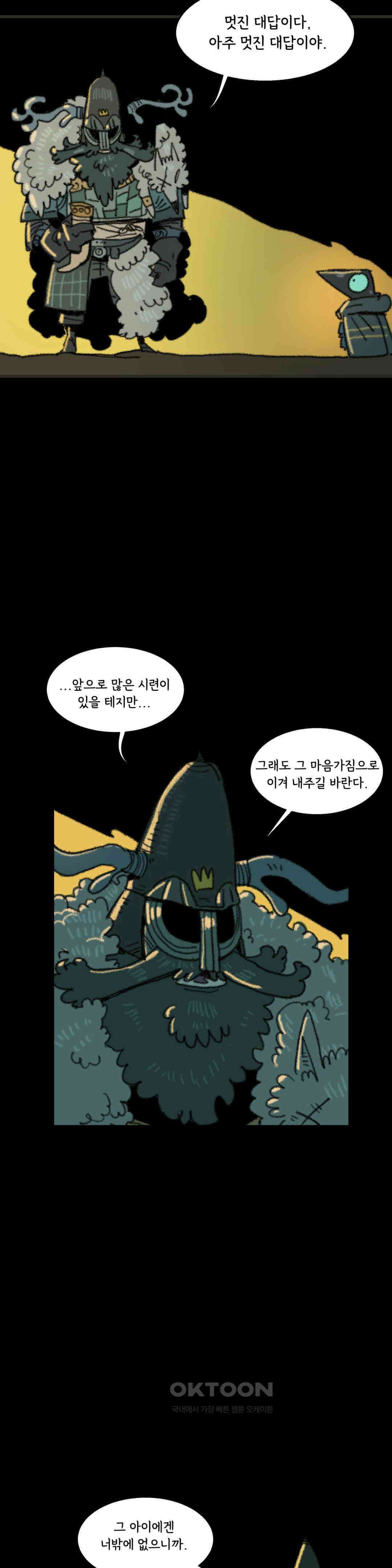 까마귀 기사 까마귀의 마음 32