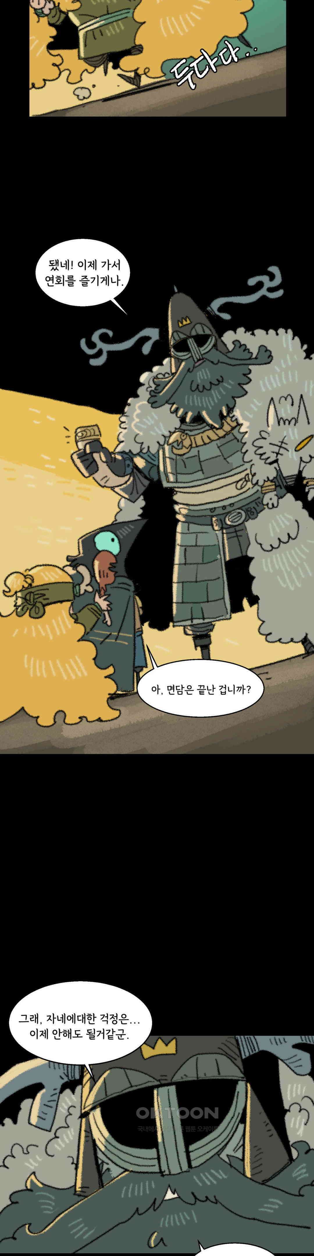 까마귀 기사 까마귀의 마음 41