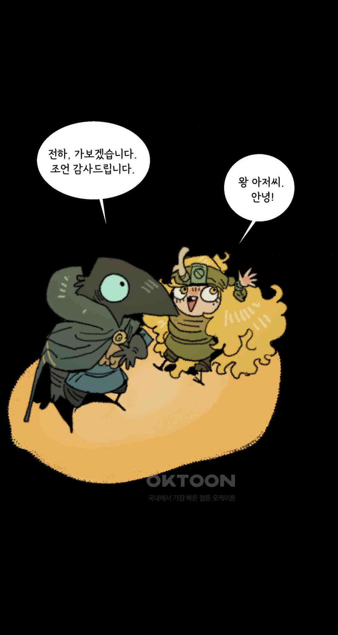 까마귀 기사 까마귀의 마음 43