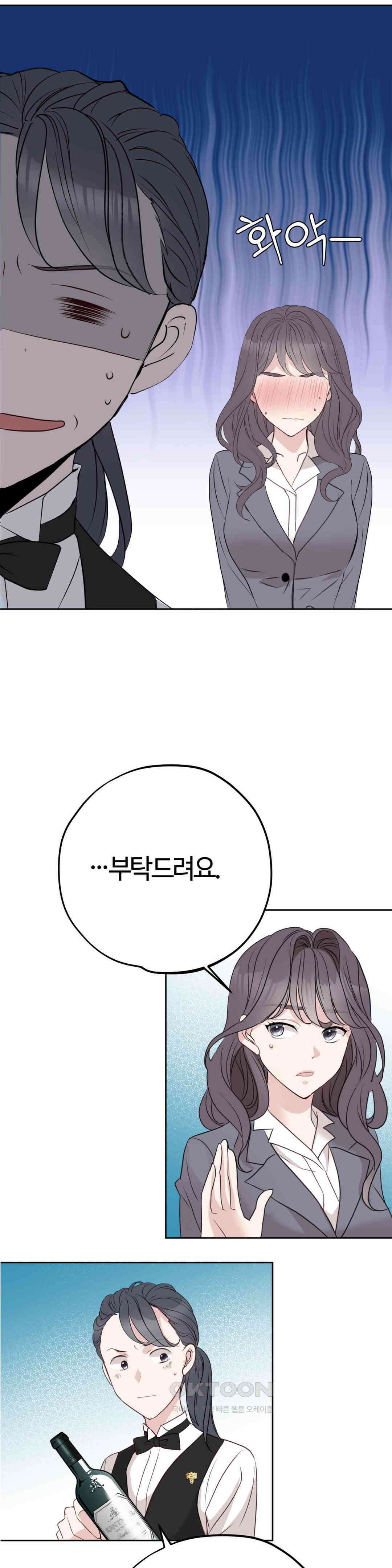 밀과 버터와 복수와 3화． 기억 12