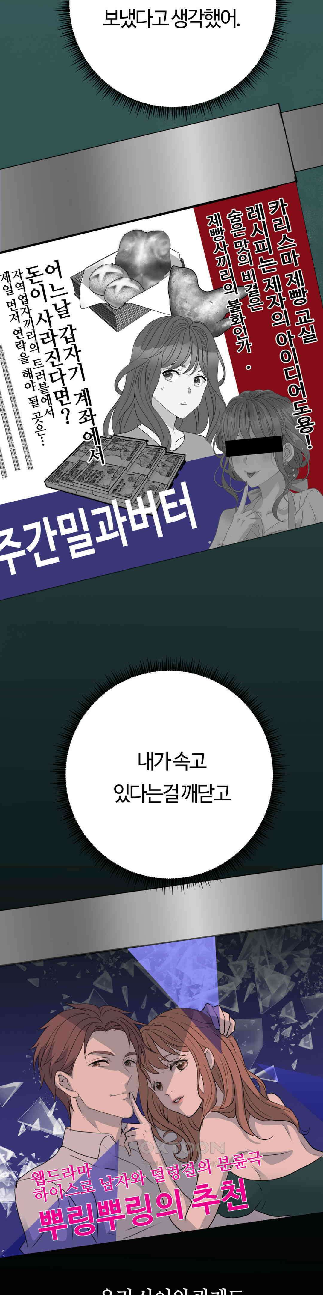 밀과 버터와 복수와 6화． 절대 용서 못해 8