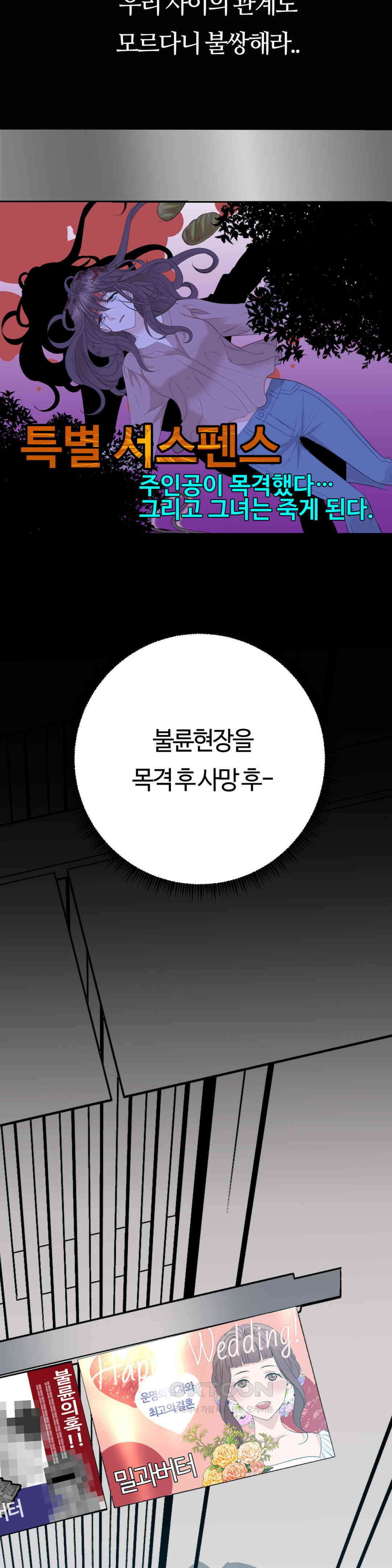 밀과 버터와 복수와 6화． 절대 용서 못해 9