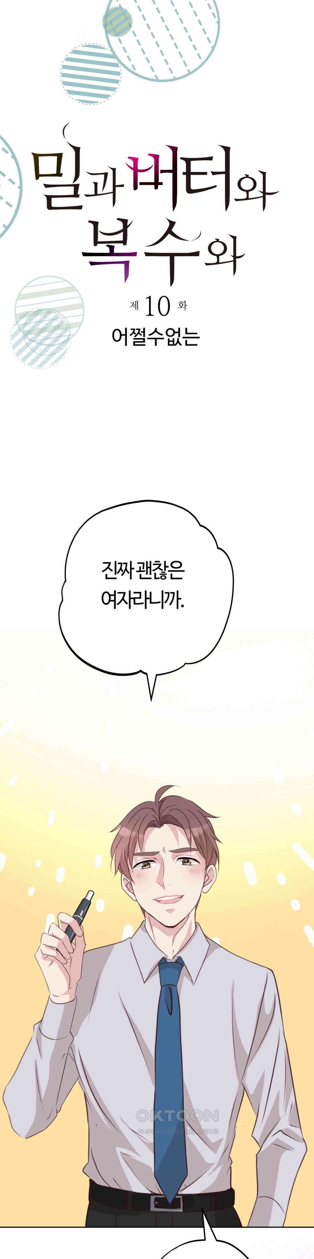 밀과 버터와 복수와 10화． 절체절명 8