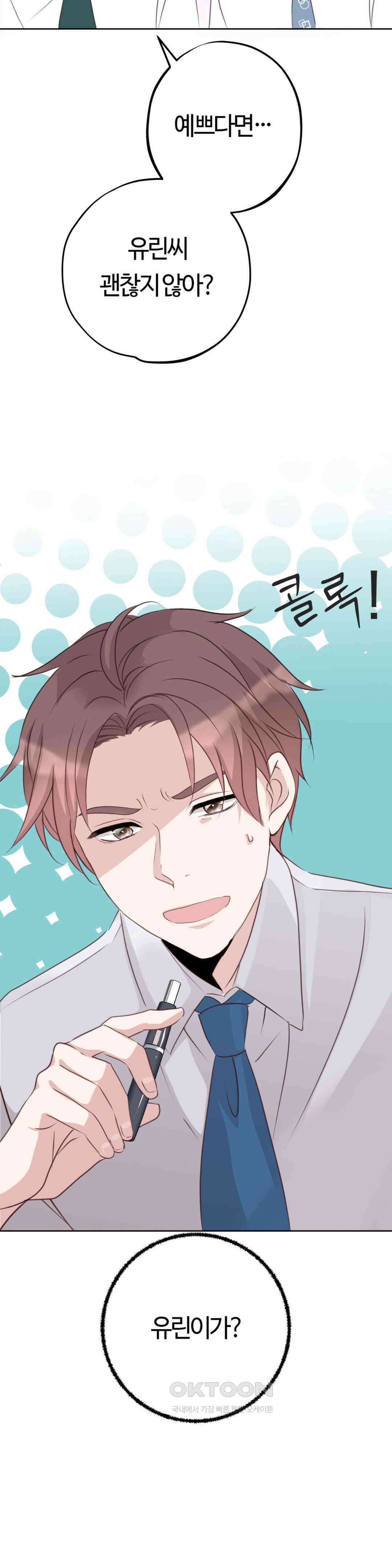 밀과 버터와 복수와 10화． 절체절명 11