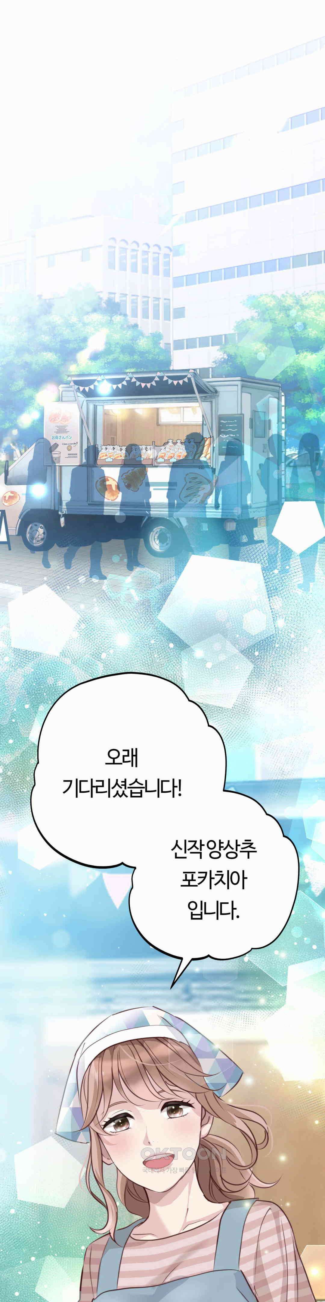 밀과 버터와 복수와 13화． 손 위에 구르는 건 1