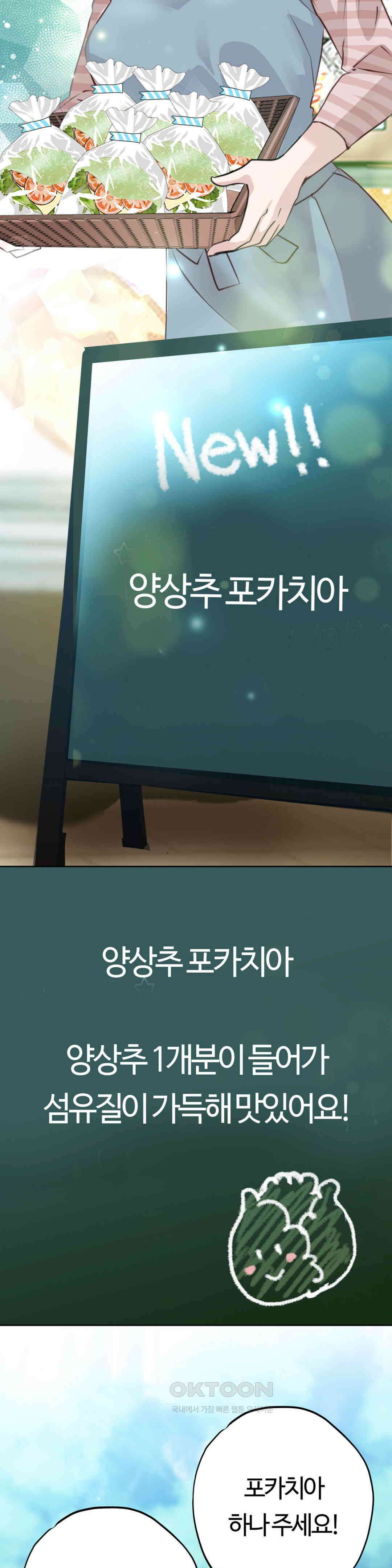 밀과 버터와 복수와 13화． 손 위에 구르는 건 2