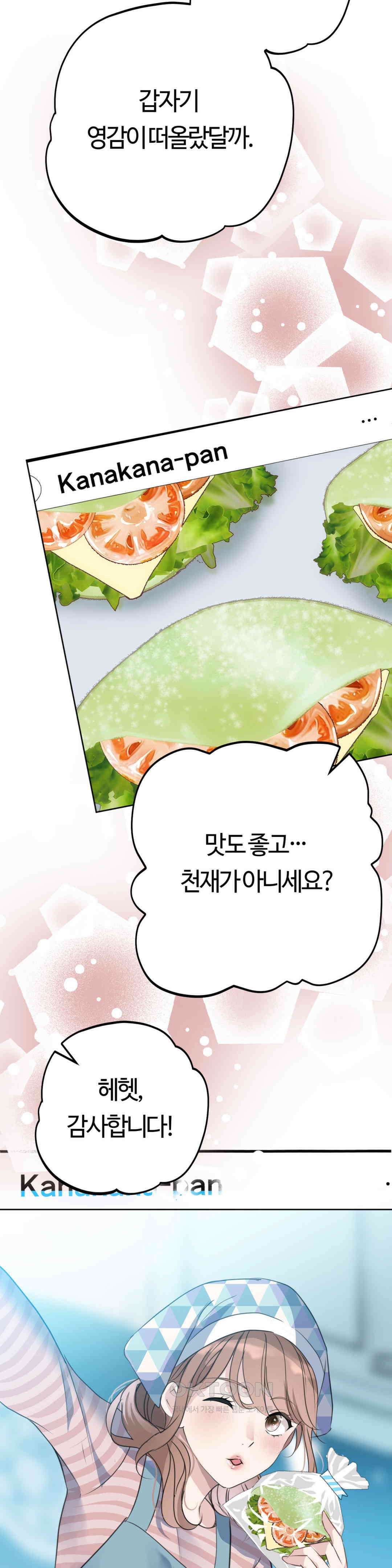 밀과 버터와 복수와 13화． 손 위에 구르는 건 5