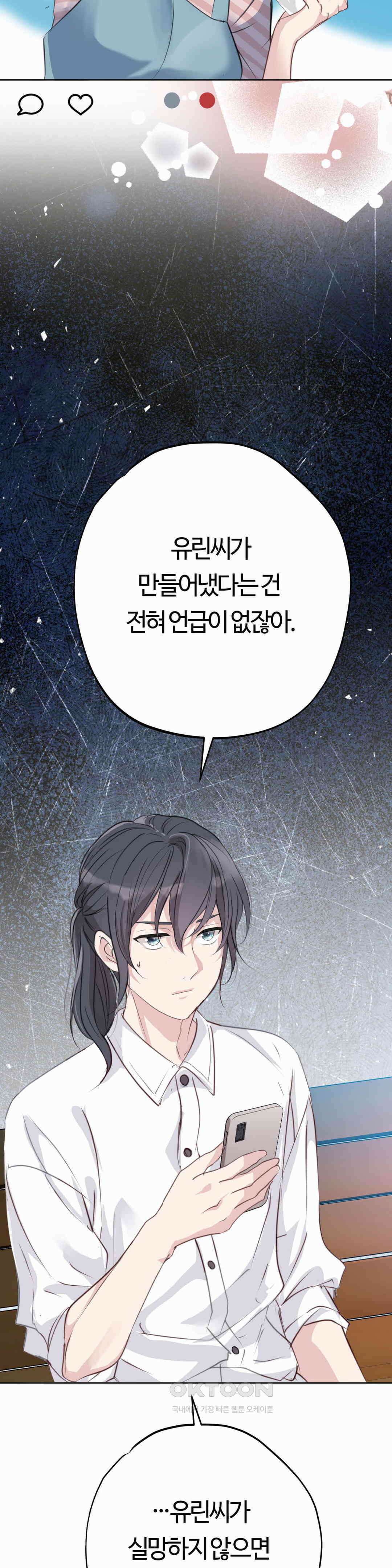 밀과 버터와 복수와 13화． 손 위에 구르는 건 6