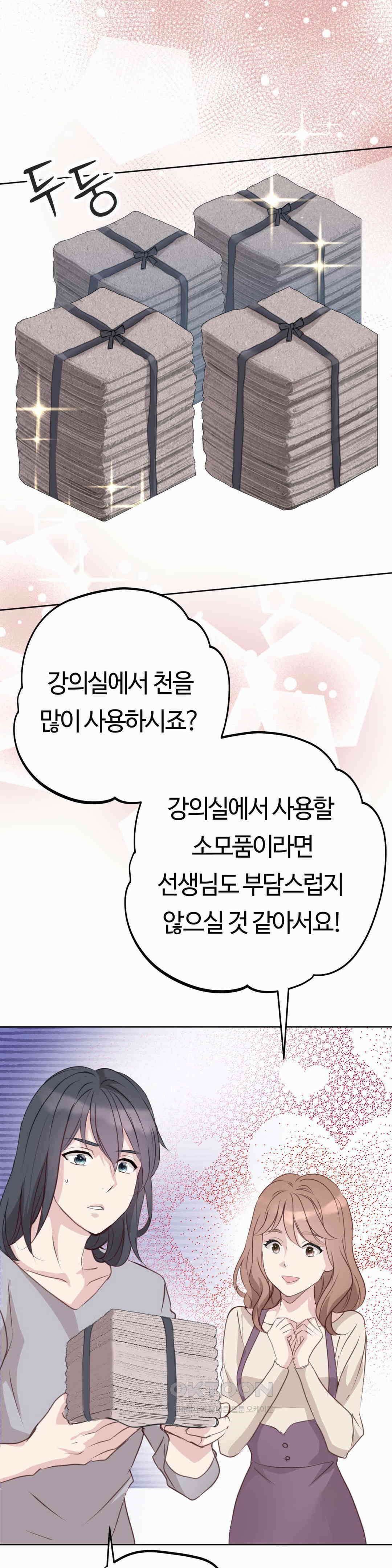 밀과 버터와 복수와 16화． 꾀를 부리는 여자 6