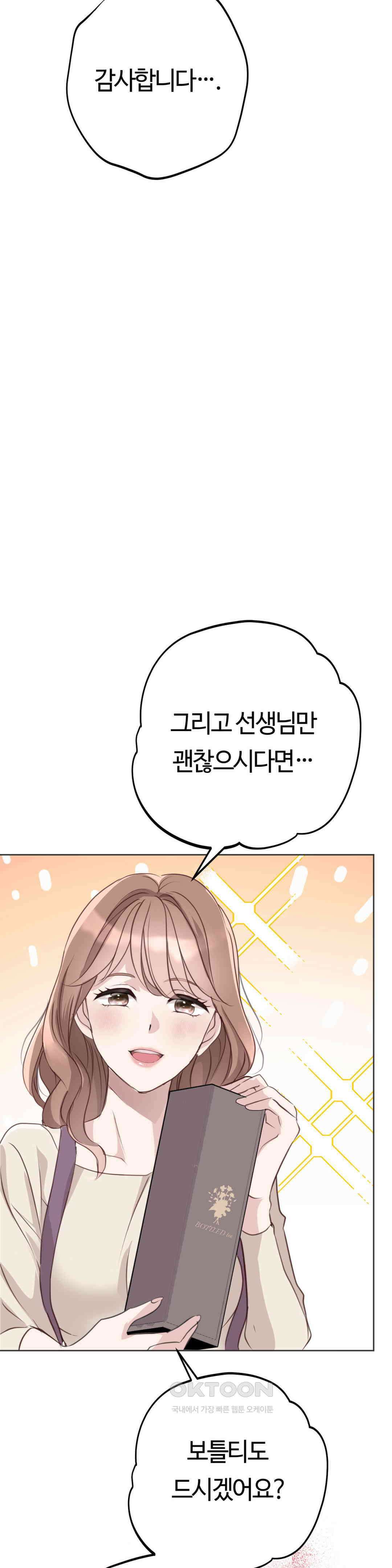 밀과 버터와 복수와 16화． 꾀를 부리는 여자 7