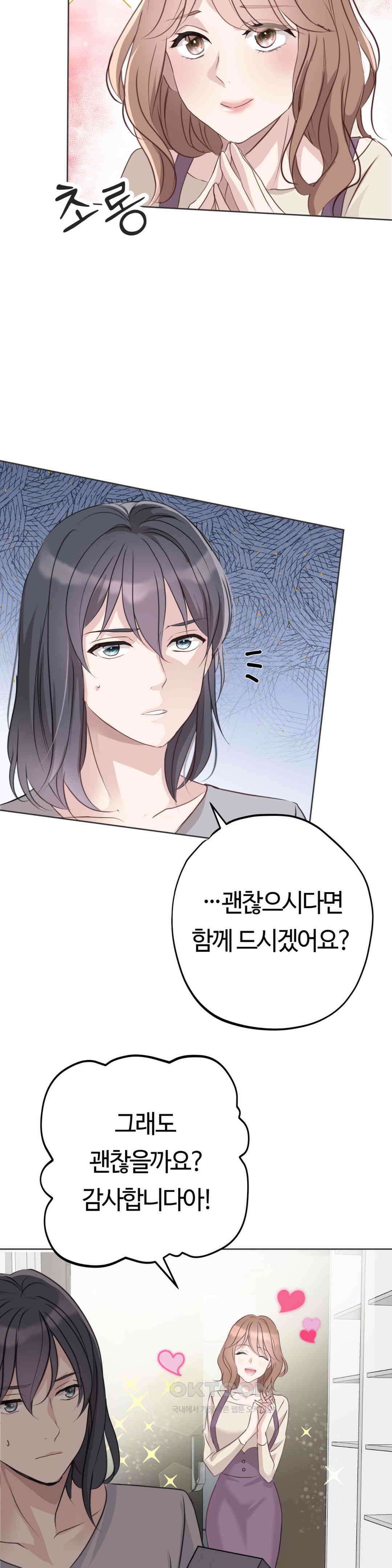 밀과 버터와 복수와 16화． 꾀를 부리는 여자 9