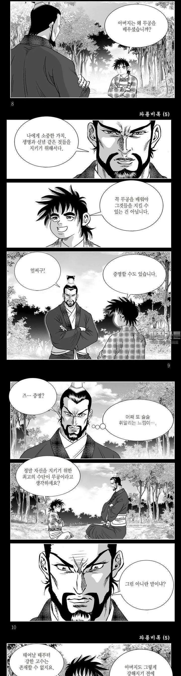 와룡비록 5권 2