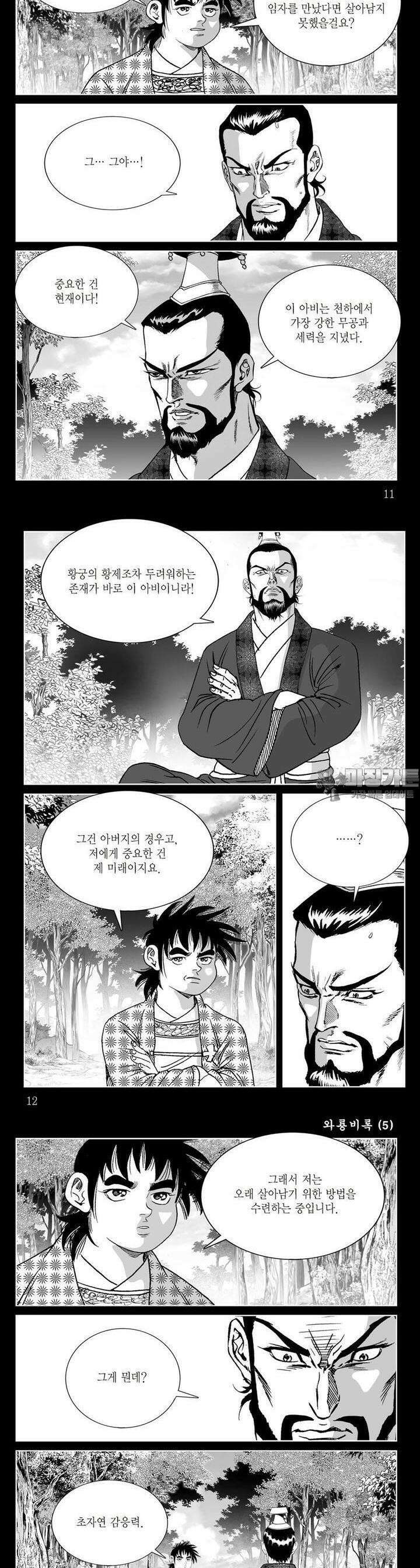 와룡비록 5권 3
