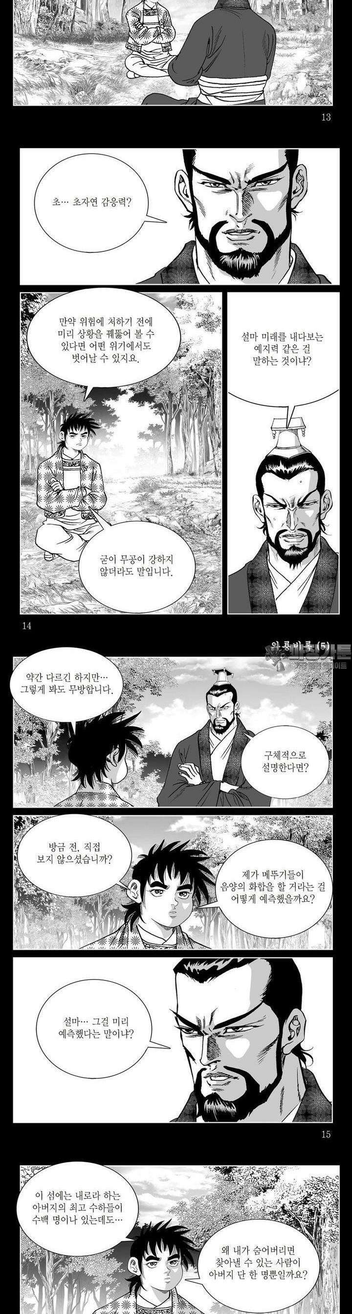 와룡비록 5권 4
