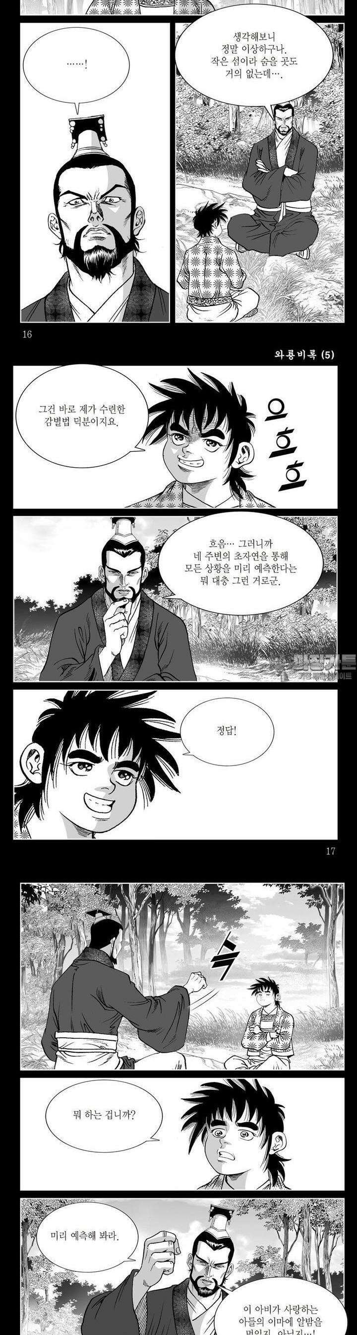 와룡비록 5권 5