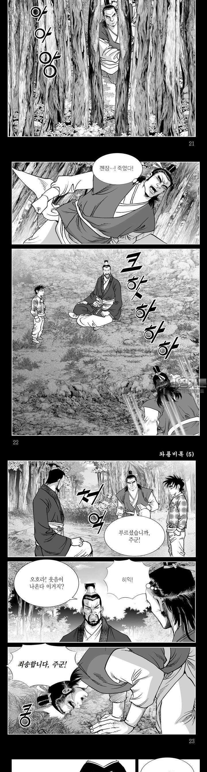 와룡비록 5권 7