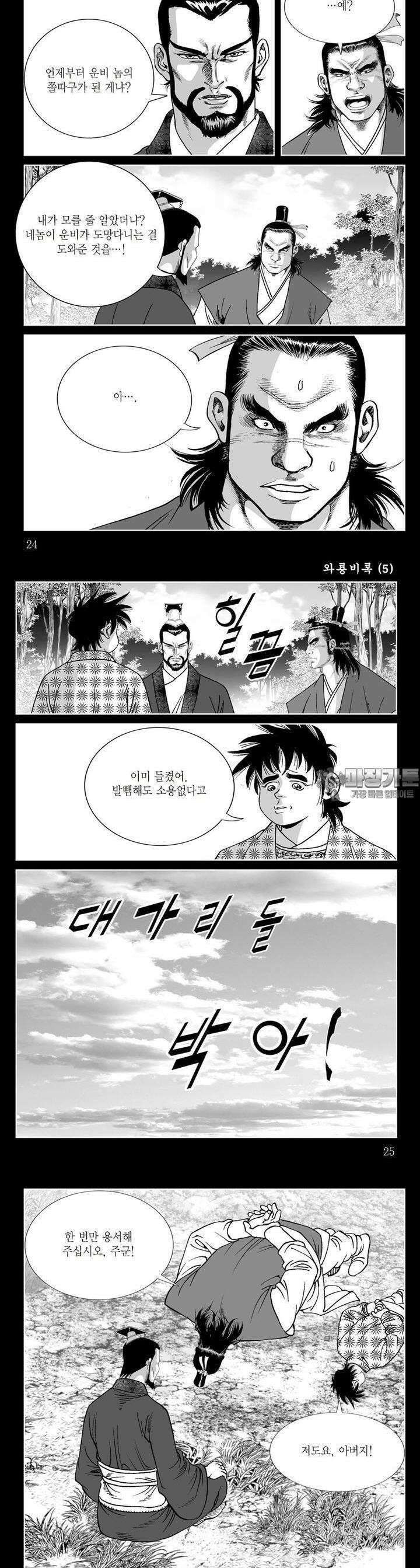 와룡비록 5권 8