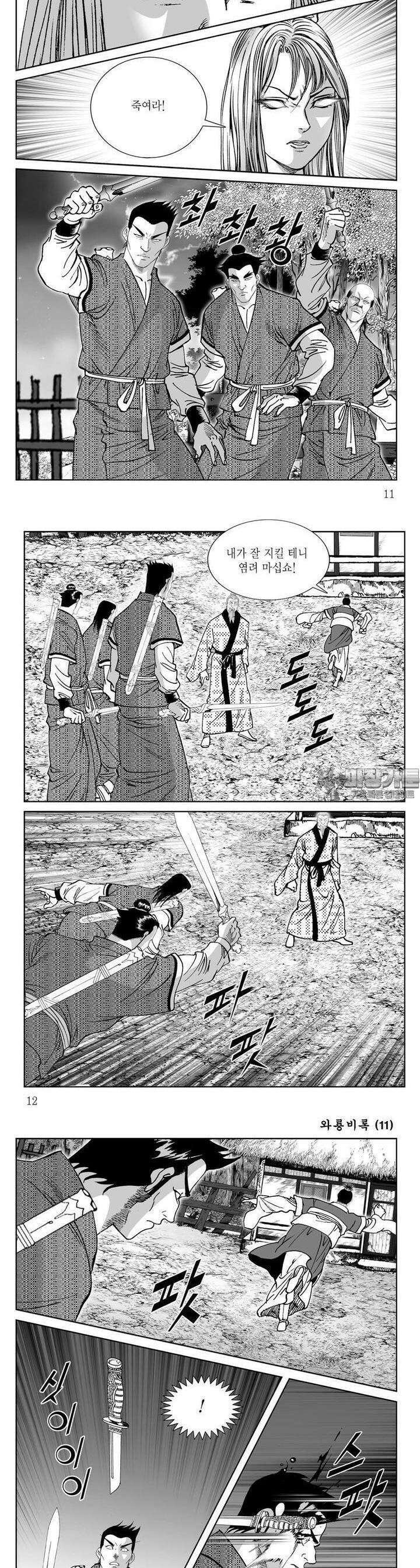와룡비록 11권 3