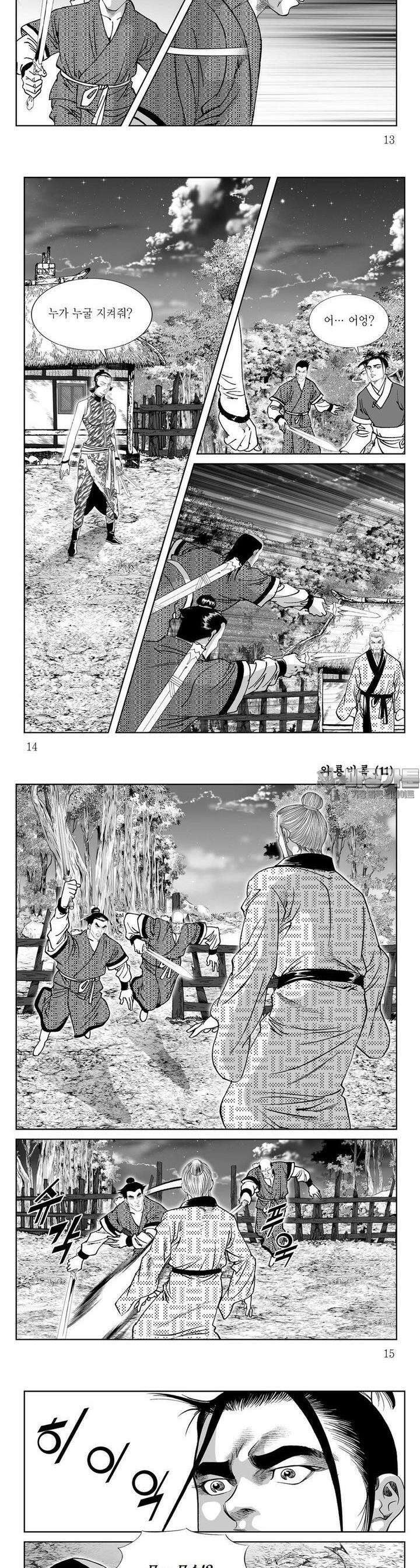 와룡비록 11권 4