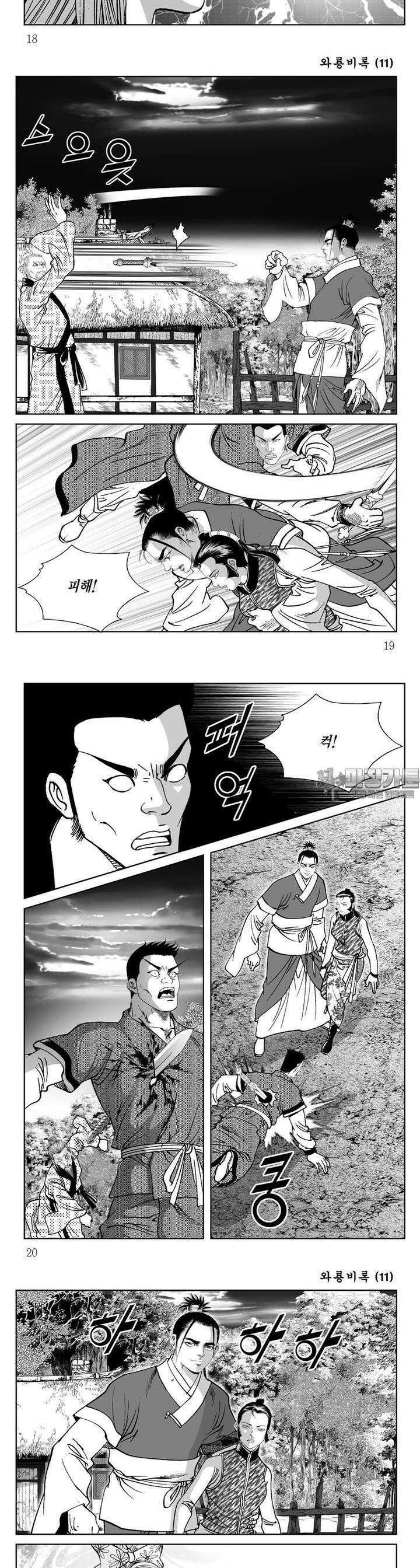 와룡비록 11권 6