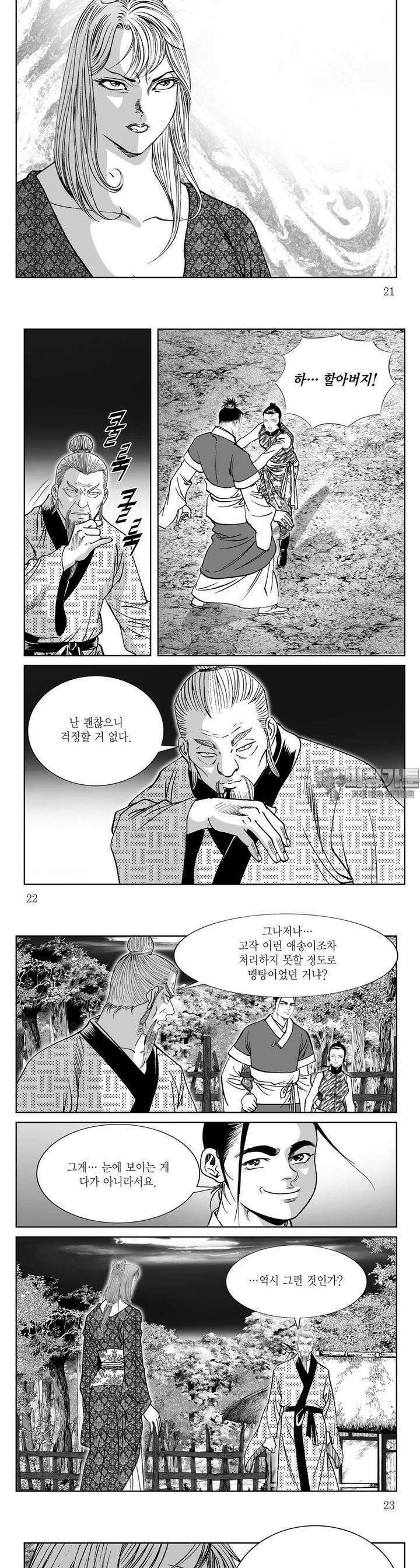 와룡비록 11권 7