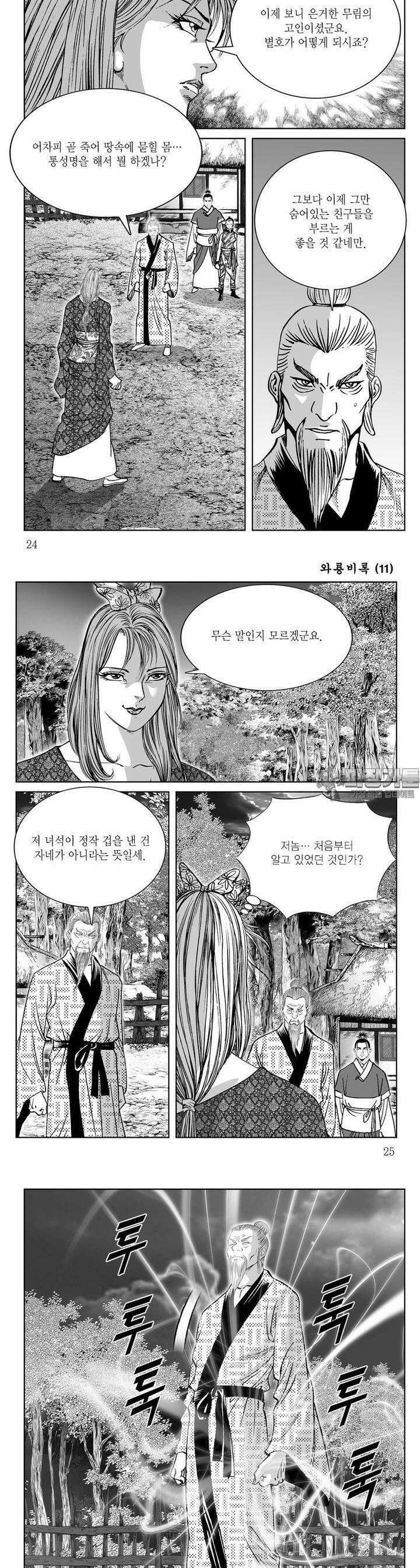 와룡비록 11권 8