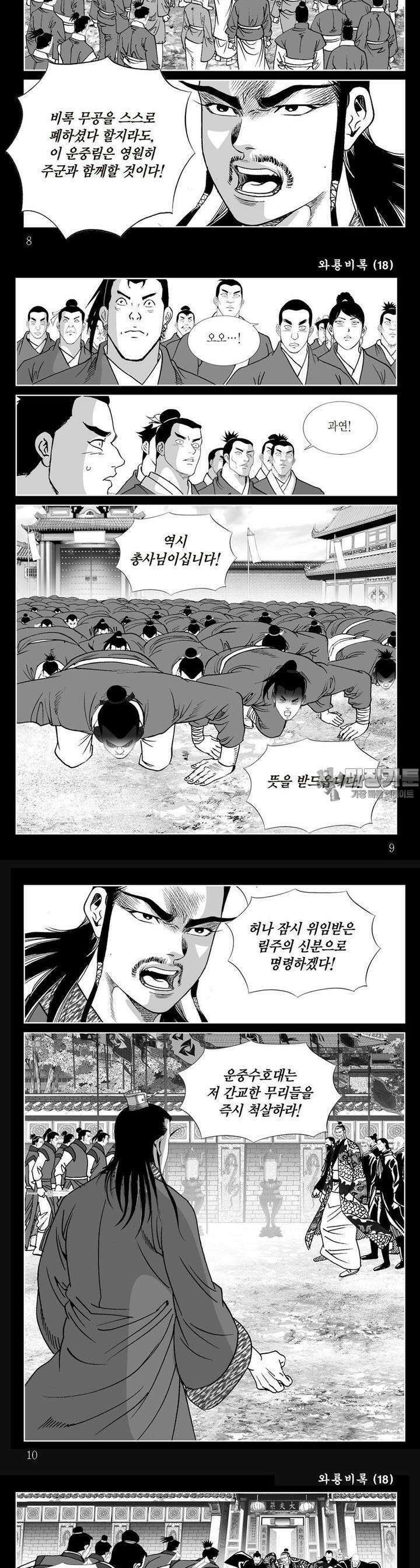 와룡비록 18권 2