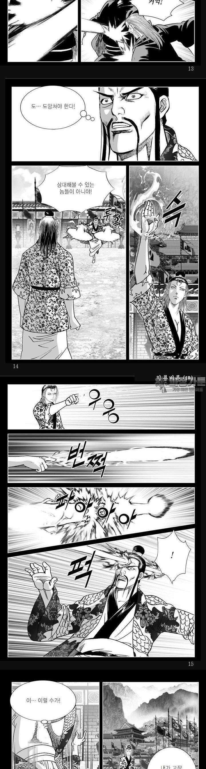 와룡비록 18권 4