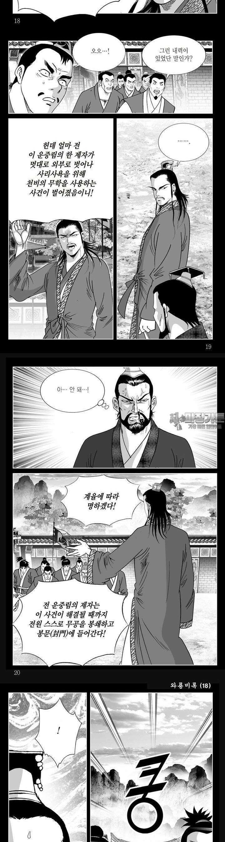 와룡비록 18권 6