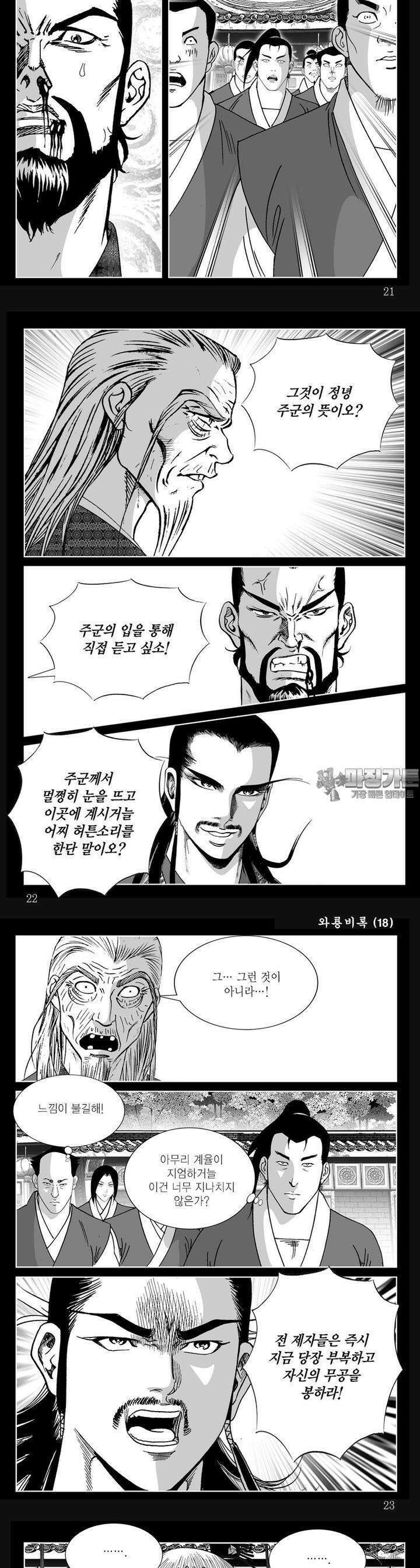 와룡비록 18권 7